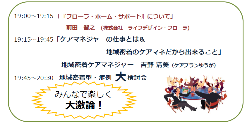 勉強会のタイムスケジュール