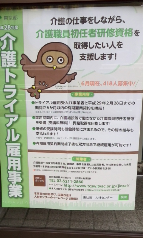 ヘルパーやってみませんか？