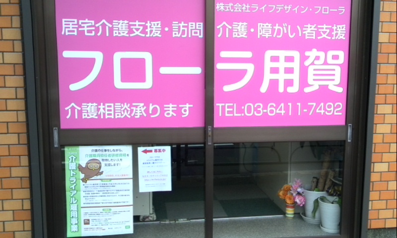 ヘルパーやってみませんか？