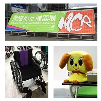 ☆国際福祉機器展☆