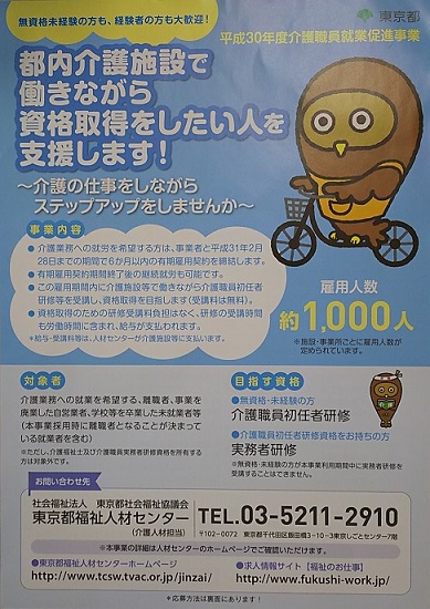 平成３０年度介護職員就業促進事業