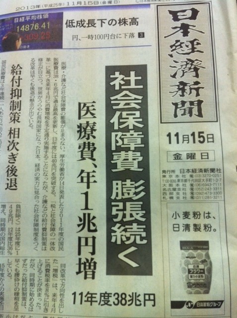 今日の日経新聞　「社会保障費の膨張づづく」