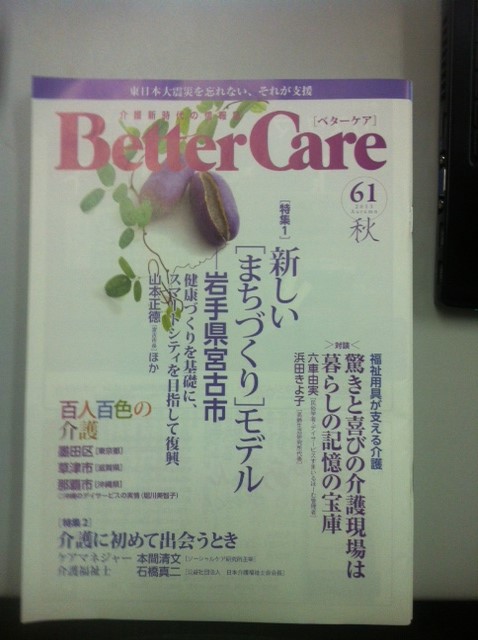 Better Care 「ベターケア」
