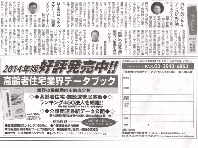高齢者住宅新聞掲載
