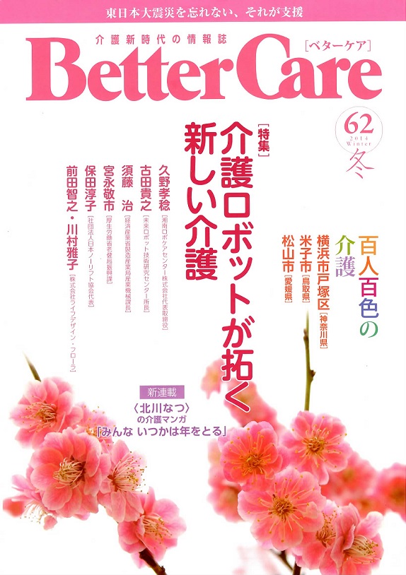 当社のヘルパーが業界誌に掲載されました