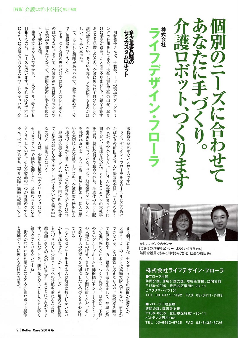 当社のヘルパーが業界誌に掲載されました