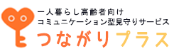 つながりプラス