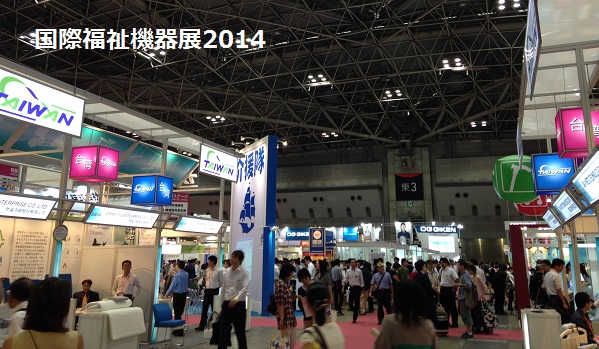 国際福祉機器展その2